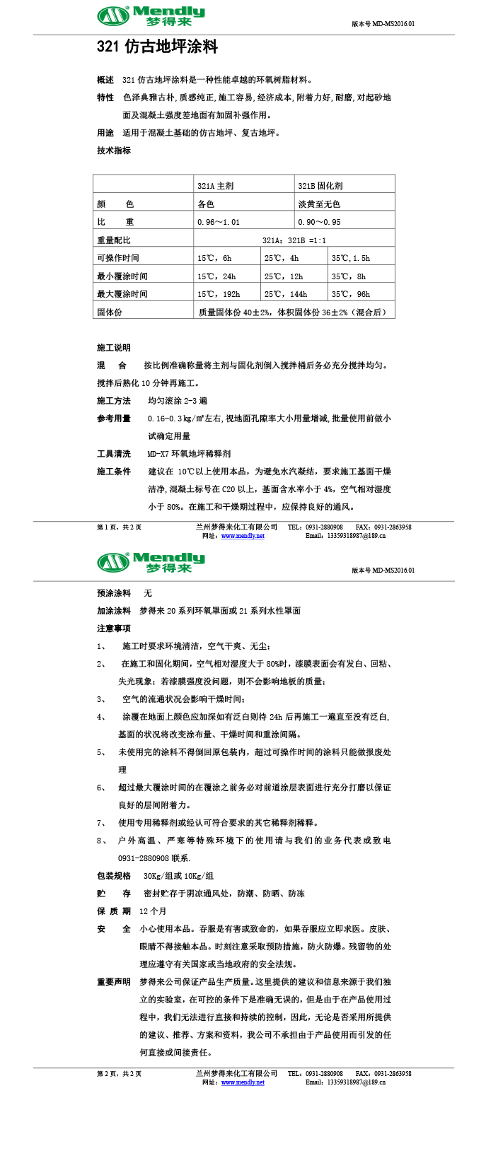 沙依巴克仿古地坪涂料