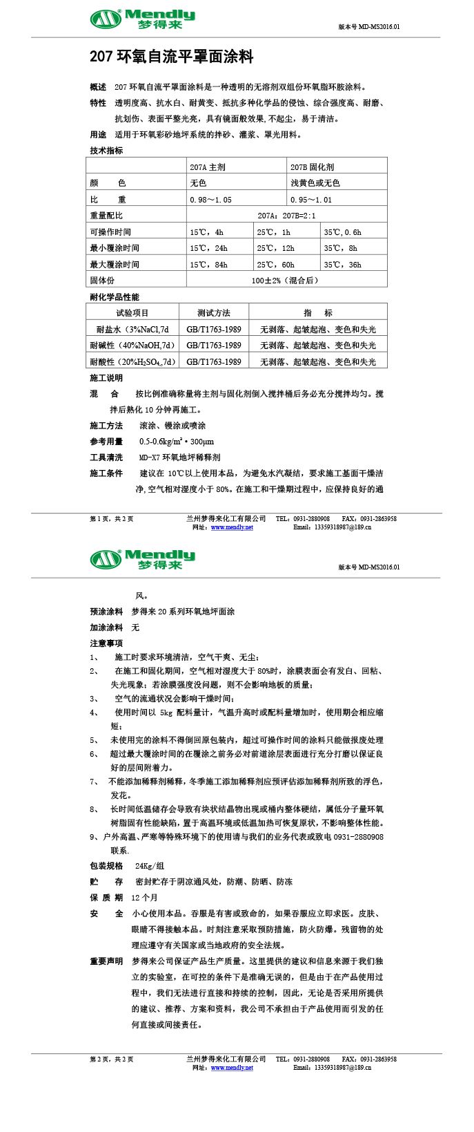 沙依巴克环氧自流平罩面涂料