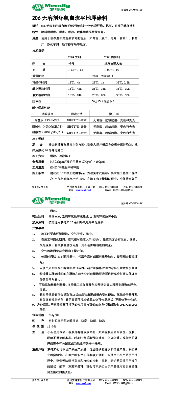 无溶剂型沙依巴克环氧地坪涂料