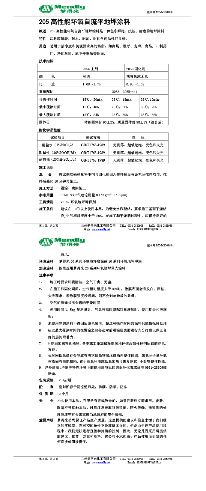 高性能沙依巴克环氧自流平地坪涂料