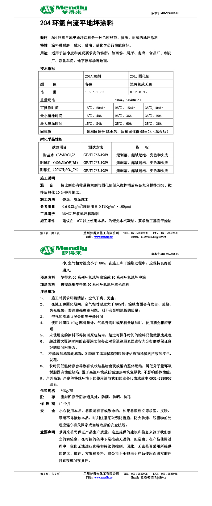 沙依巴克环氧自流平地坪涂料