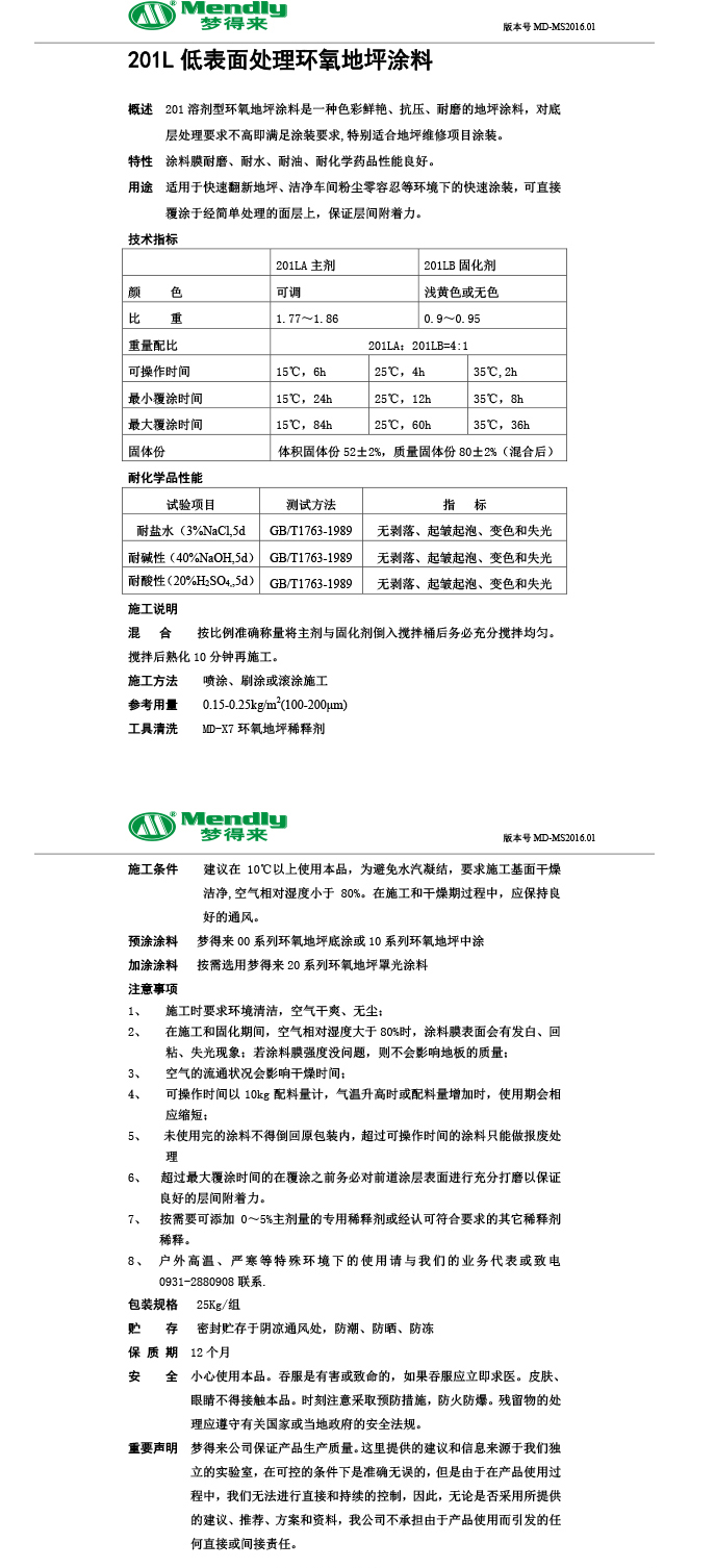 低表面处理沙依巴克环氧地坪涂料