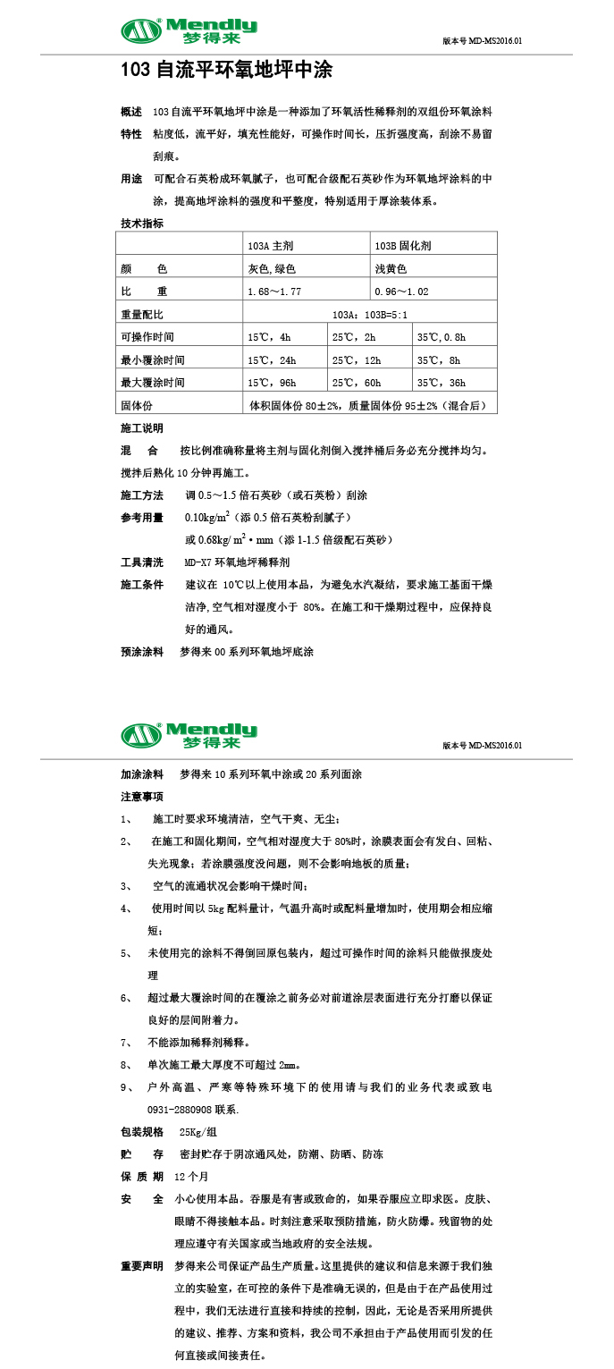 自流平沙依巴克沙依巴克环氧地坪中涂