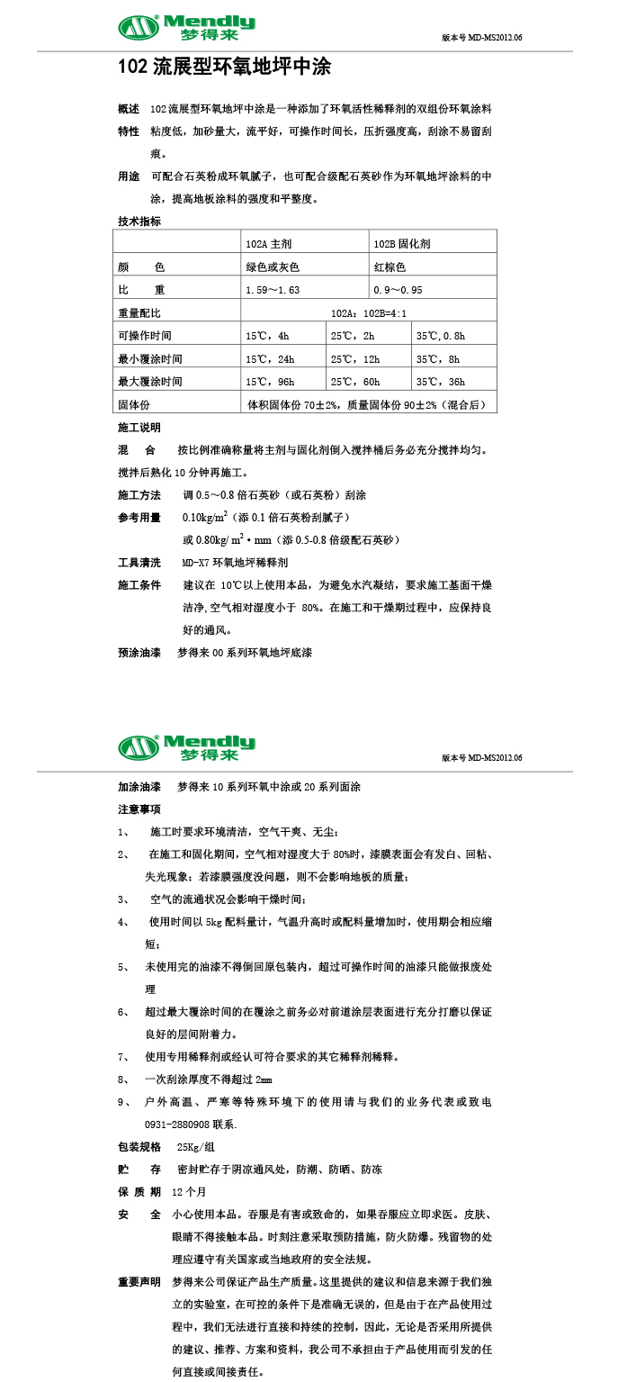 流展型沙依巴克沙依巴克环氧地坪中涂