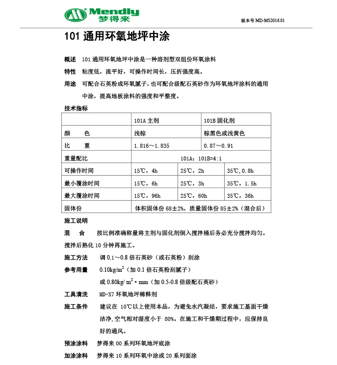 通用沙依巴克沙依巴克环氧地坪中涂